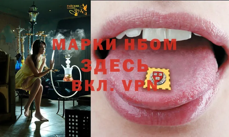 Марки N-bome 1500мкг  Белоярский 